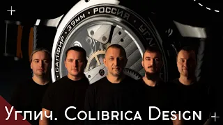 НОВЫЕ ЧАСЫ УГЛИЧ от Colibrica Design. Распаковка и первые эмоции.