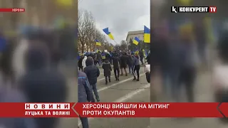 Херсонці вийшли на мітинг попри окупацію міста військами РФ