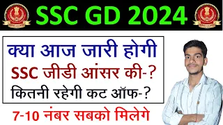 क्या आज जारी होगी अंसार की l ssc gd answer key 2024 kab aayegi l ssc gd answer key 2024 l ssc gd