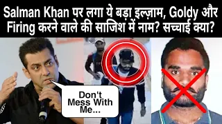 Salman Khan पर लगा ये बड़ा इल्ज़ाम, Goldy और Firing करने वाले की साजिश में नाम? सच्चाई क्या?