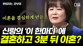 [#어쩌다어른] (70분) 결혼한 지 10년이 넘어도 달달함 한도 초과인 집의 비결은? 아내의 인생을 바꾼 남편의 한마디💗