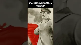 Иосиф Сталин. Юмор Сталина. СССР #shorts