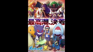 Pokémon Journeys: Ash vs Leon Masters 8 Finals Special Preview Trailer Music