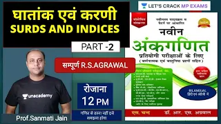 Surds and Indices | घातांक एवं करणी | Part 2 | R .S अग्रवाल अंकगणित | Maths | Sanamati Jain