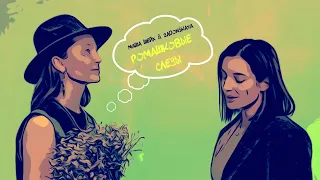 Маша Шейх & Zadonskaya - Ромашковые слезы (Mood video, 2023)
