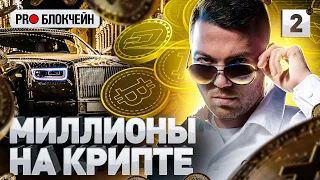 ⚠️ КРИПТОВАЛЮТА И БЛОКЧЕЙН ДЛЯ ЧАЙНИКОВ: биткоин, blockchain, как начать майнить | Часть 2