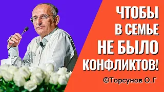 Чтобы в семье не было конфликтов - Должны совпасть две вещи! Торсунов лекции о семейных отношениях