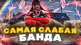 ЭТУ БАНДУ ДАЖЕ ЖАЛКО В GTA 5 RP ЭТО САМАЯ СЛАБАЯ БАНДА В ГТА 5 РП