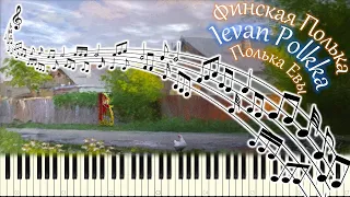 Финская полька / Ievan Polkka (piano tutorial)