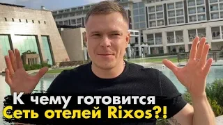 Открытие сезона отелей Rixos. Что нового готовит The land of legends?