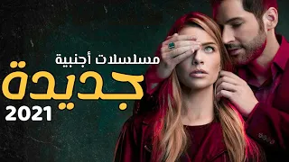 أفضل 5 مسلسلات أجنبية جديدة لعام 2021  / Top Series Of 2021