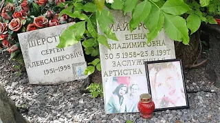 Елена Майорова ... Трагическая смерть в огне ... День памяти 🙏 3о.о5.2о23 Троекуровское кладбище