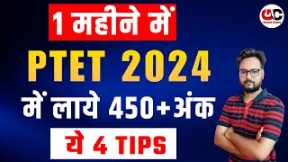 How to get 450+ Marks in PTET Exam 2024 l PTET Exam Tips By Arvind Kundara