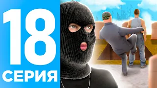 ПУТЬ БОМЖА НА ОНЛАЙН РП #18 - ВСТУПИЛ В РУССКУЮ МАФИЮ И ПОПАЛ НА РПШКУ ONLINE RP (SAMP MOBILE)