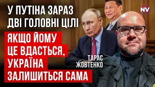 Путін діє за вказівкою Сі Цзіньпіна. Отримання зброї і F-16 під загрозою | Тарас Жовтенко