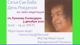 Сатья Саи Баба. День Рождения. по Лунному Календарю