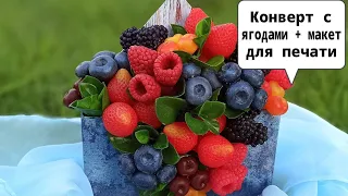 Как я добиваюсь натуральности в мыльных ягодах | Мыло, композиция в конверте и макеты для печати