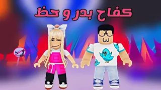 العائلة الروبلوكسية # 14 | حالة الفقر الصعبة و الحياة القشرا في مدينة أدوبت مي 🥴