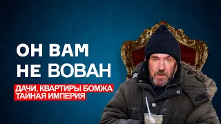 #6 Володя снова БОМЖ