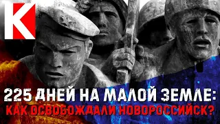 225 дней на Малой земле: как освобождали Новороссийск? / Культпросвет - выпуск 22