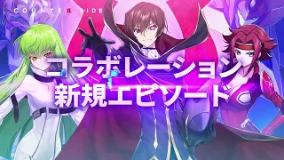 Counter: Side X Code Geass Collaboration 2nd PV