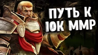 ПУТЬ К 10К ММР ОМНИК ДОТА 2 - ROAD TO 10K MMR OMNIKNIGHT DOTA 2