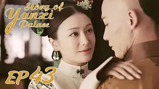 ENG SUB【Story of Yanxi Palace 延禧攻略】EP43 | Starring: Wu Jinyan, Qin Lan, Nie Yuan, Charmaine Sheh