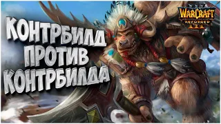 Контрбилд к Контрбилду: Fly100% (Orc) vs Sok (Hum) Warcraft 3 Reforged