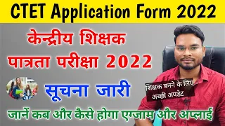 CTET Exam 2022 Notification Realese जाने कब और कैसे होगा एग्जाम और अप्लाई | Ctet online form 2022