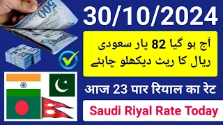 riyal rate | saudi riyal rate today | riyal rate pakistan | riyal rate bangladesh | riyal rate india