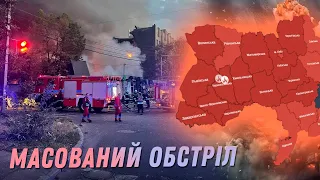 🔥 Київ, Черкаси, Харків, Рівне, Херсон. Жахливі наслідки ракетної атаки по містам України