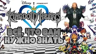 Всё, что вам нужно знать о Kingdom Hearts (русские субтитры)