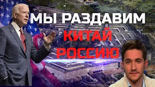 Пентагон: мы расцениваем рф и Китай как угрозу всему миру — политолог Саакян