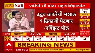 Lok Sabha Exit Poll 2024 : राष्ट्रवादीला फक्त 1 जागा, एक्झिट पोलवर Rupali Thombre काय म्हणाल्या?