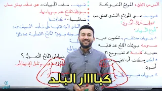 الموائع المتحركة 1 ( عاشر )