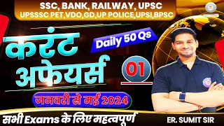 Jan to May 2024 Current Affairs Revision | Current Affairs 2024 for Railway, SSC, Bank, RRB Exams