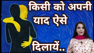 Kissi Ko Apni Yaad Aise Dilayen..✨|| Law of Attraction ||SparklingSouls