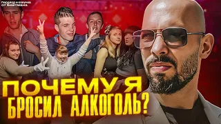 Почему Эндрю Тейт БРОСИЛ АЛКОГОЛЬ? Перевод от Бейтмана.