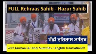 Rehraas Sahib - Full (Sampooran) Prayer at Hazur Sahib with English Translations!