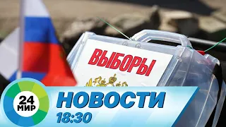 Новости 18:30 от 28.02.2024