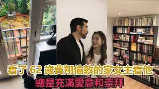 看了62歲費翔倫敦的家，就懂為啥女主看他總是充滿愛意和崇拜#費翔#周杰伦#林俊杰