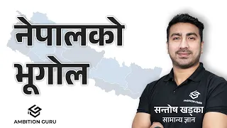 नेपालको भूगोल | Geography of Nepal | Santosh Khadka | Ambition Guru