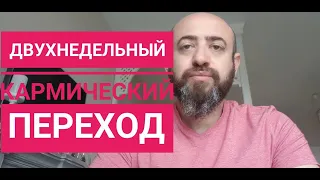 17 октября начинается кармический переход Юпитера в 4 часть созвездия Джиешта