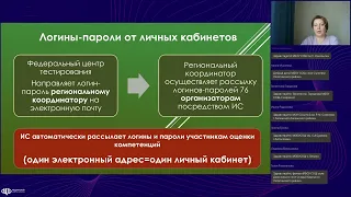 Оценка компетенций педагогических работников Пензенской области