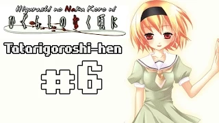 Higurashi no Naku Koro ni (Когда плачут цикады) Tatarigoroshi-hen, #6