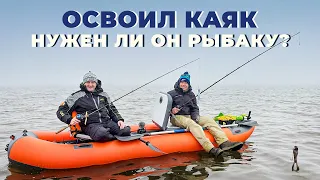 Нужен ли каяк рыбаку? Фишкаяк Ондатра 400