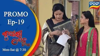 Kunwari Bohu |  29 Oct 18 | Promo | Odia Serial - TarangTV