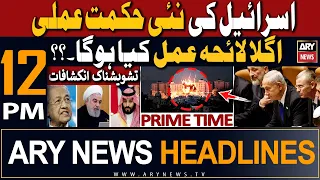 ARY News 12 PM Headlines 24th October 23 | 𝐁𝐢𝐠 𝐍𝐞𝐰𝐬 𝐑𝐞𝐠𝐚𝐫𝐝𝐢𝐧𝐠 𝐈𝐬𝐫𝐚𝐞𝐥-𝐏𝐚𝐥𝐢𝐬𝐭𝐢𝐧𝐞 𝐂𝐨𝐧𝐟𝐥𝐢𝐜𝐭