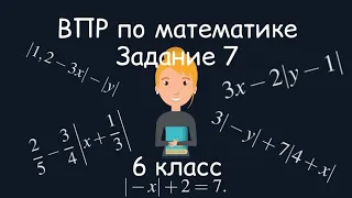 ВПР по математике. Задание 7, 6 класс