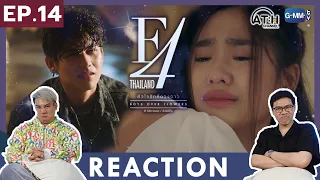 (Series Sub CC) REACTION |  EP.14 | F4 Thailand : หัวใจรักสี่ดวงดาว | ATHCHANNEL